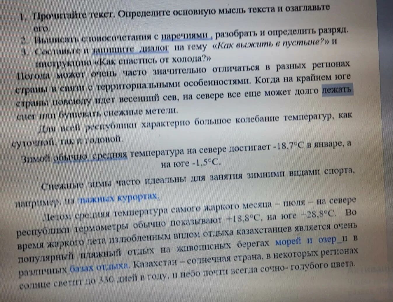 Текст определите его основную мысль. Прочитай текст определи основную мысль текста. Прочитайте текст определите его тему и основную мысль. Прочитайте текст озаглавь его определи его тему и основную мысль. Основная мысль текста едва сойдет снег