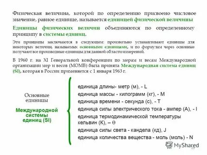 Числовое значение величины это
