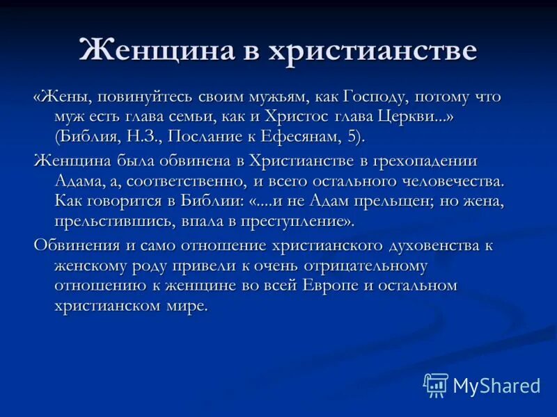 Обязанности мужа перед женой в православии. Обязанности жены Православие. Обязанности супругов в христианстве. Ответственность мужа перед женой в православии.