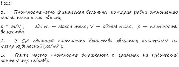 Физика 7 класс 22 параграф. Физика 7 класс параграф 22 задание. Физика 7 класс перышкин параграф 22. Физика 7 класс параграф 22 номер 7. Физика 7 класс параграф 46 кратко