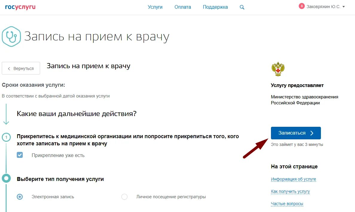 На прием к врачу россия. Запись через госуслуги. Записаться на прием госуслуги. Запись на прием. Запись на прием к нотариусу через госуслуги.