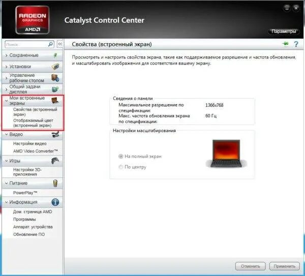 Catalyst control center 64 bit. Панель управления amd catalyst control center. amd catalyst control center windows 8.1 64 bit. amd catalyst control center 19. панель управления amd radeon для виндовс 10.