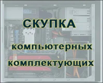 Санкт петербург скупка бу