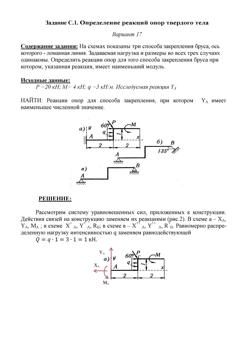 Реакция опоры твердого тела. Определение реакций твердого тела. Теоретическая механика определить реакции опор твердого тела. Определение реакций твердого тела. Термех реакции опор твердого тела.