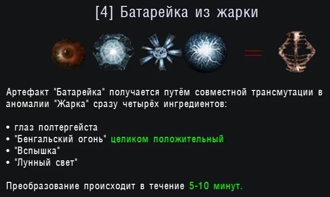Артефакты цели