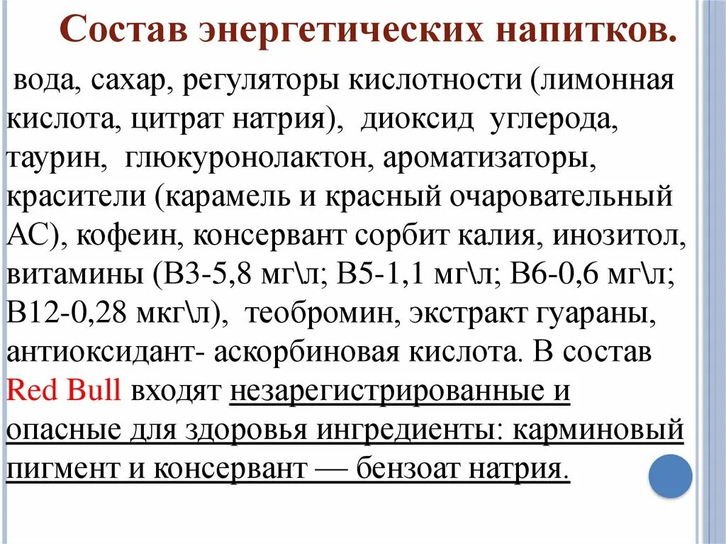 Как энергетик влияет на сердце. Влияние энергетических напитков. Влияние Энергетика на организм человека. Влияние на организм энергетических напитков. Влияние Энергетиков на организм.