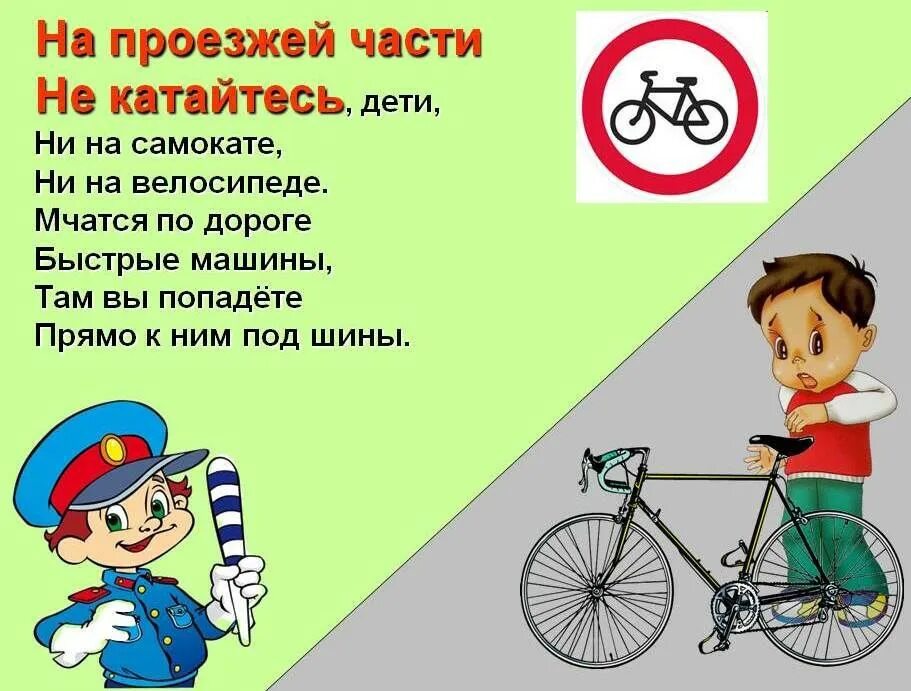 Где нельзя кататься. ПДД для велосипедистов для детей. ПДД для велосипедистовэ для детей. ПДД велосипед для детей. Правила дорожного движения для детей.