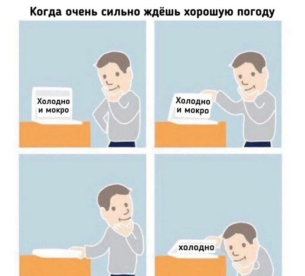 Мем про помощь. Смешные мемы про погоду. погода мем. топ мемов. мемы про климат.