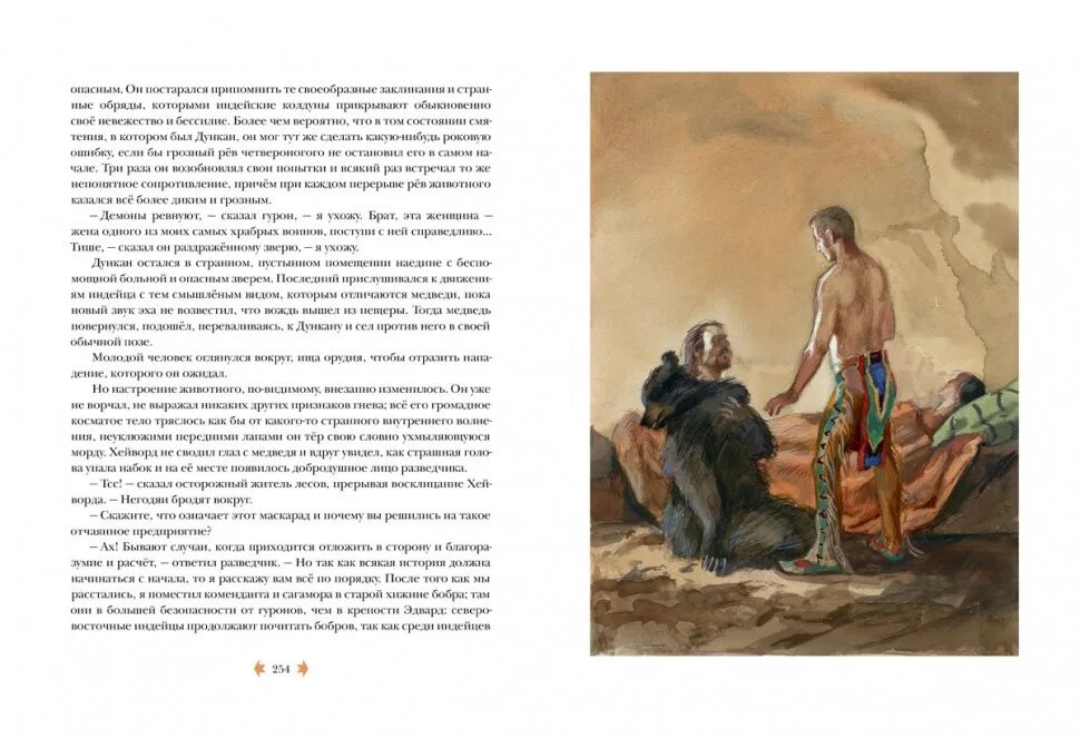 Ф купер последний из могикан краткое содержание. Последний из могикан иткин. содержание книги последний из могикан. дункан хейворд последний из могикан. последний из могикан оглавление.