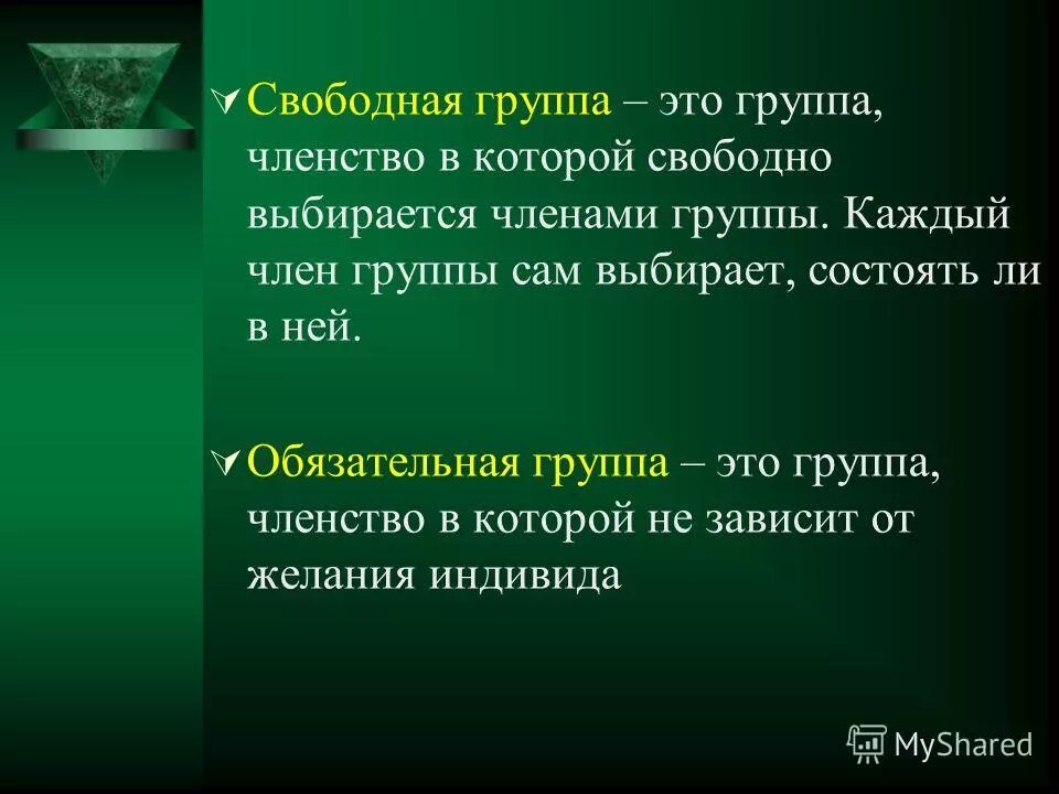 Примеры свободных групп. Примеры свободных групп