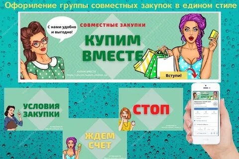 Оформление закупки