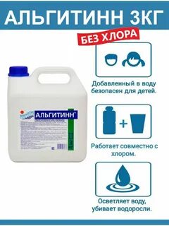 Альгитинн для бассейна применение