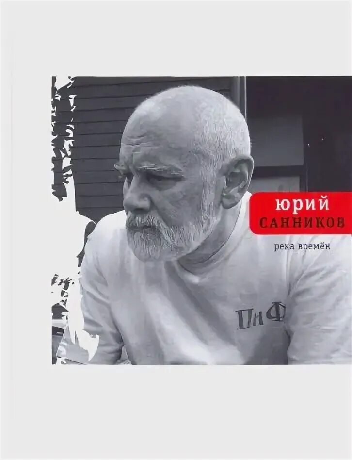 Юрий Санников - Заметки OK.RU