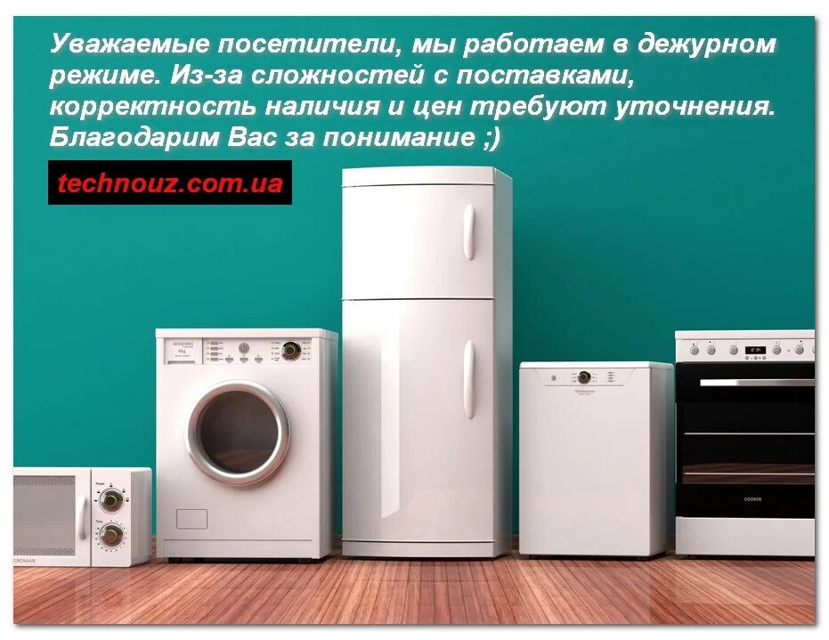 Как выбирать бытовую технику