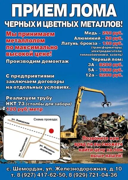 Прием металла часы работы. Прием металлолома. Прием металла. Приемка черного металла. Пункт приема лома цветных металлов.