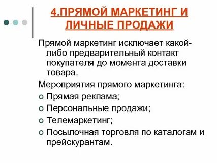 Маркетинг от потребителя