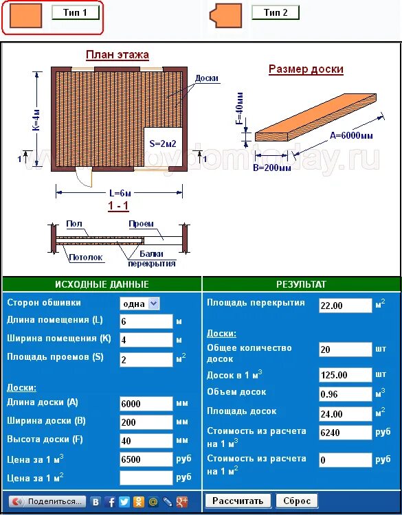 Как рассчитать количество досок для пола. Калькулятор толщины доски для пола. Калькулятор кубов доски для пола. Калькулятор пиломатериалов полов.