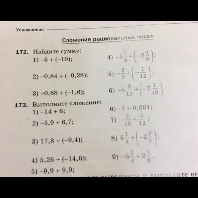 Сложение рациональных чисел формулы. Выполните сложение 6 класс. Сложение рациональных чисел -6+ -10 -0.84+ -0.28. Выполни сложение -14+6. Найдите сумму 4 7 6 класс