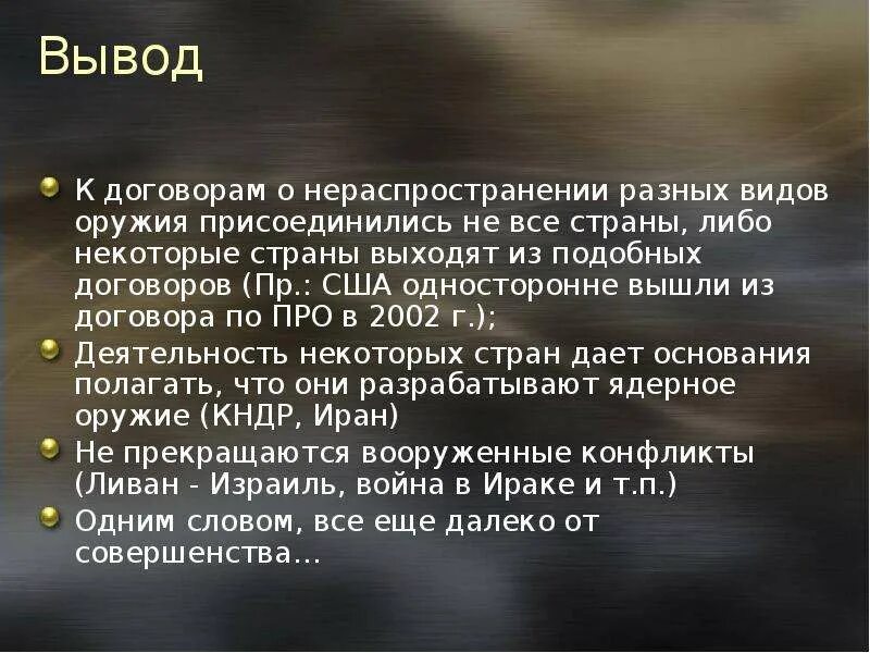 Решение ядерной проблемы. Вывод на тему ядерное оружие. Проблема мира и разоружения вывод. Ядерное оружие вывод. Пути решения ядерного оружия.