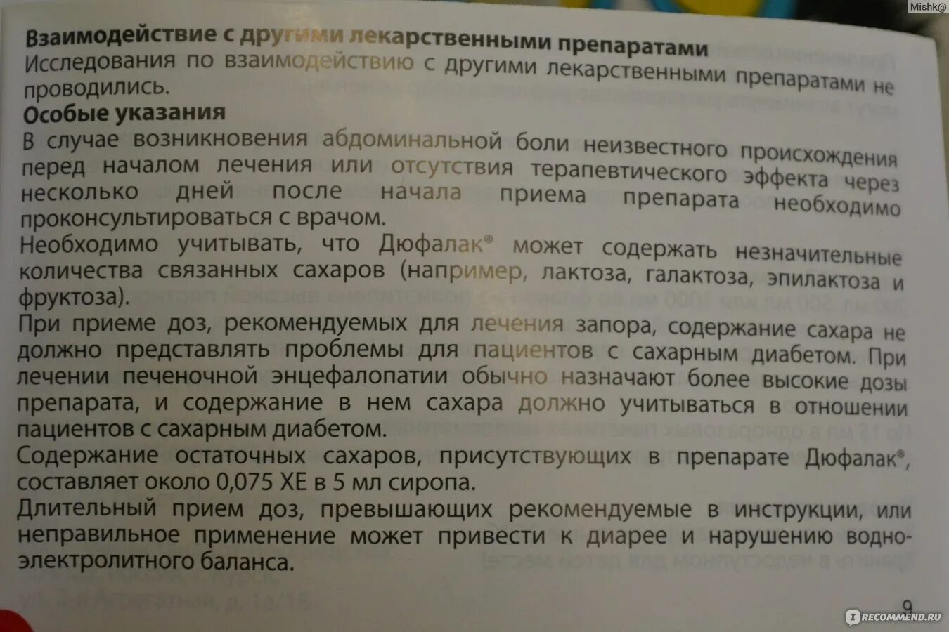 Через сколько после приема дюфалака