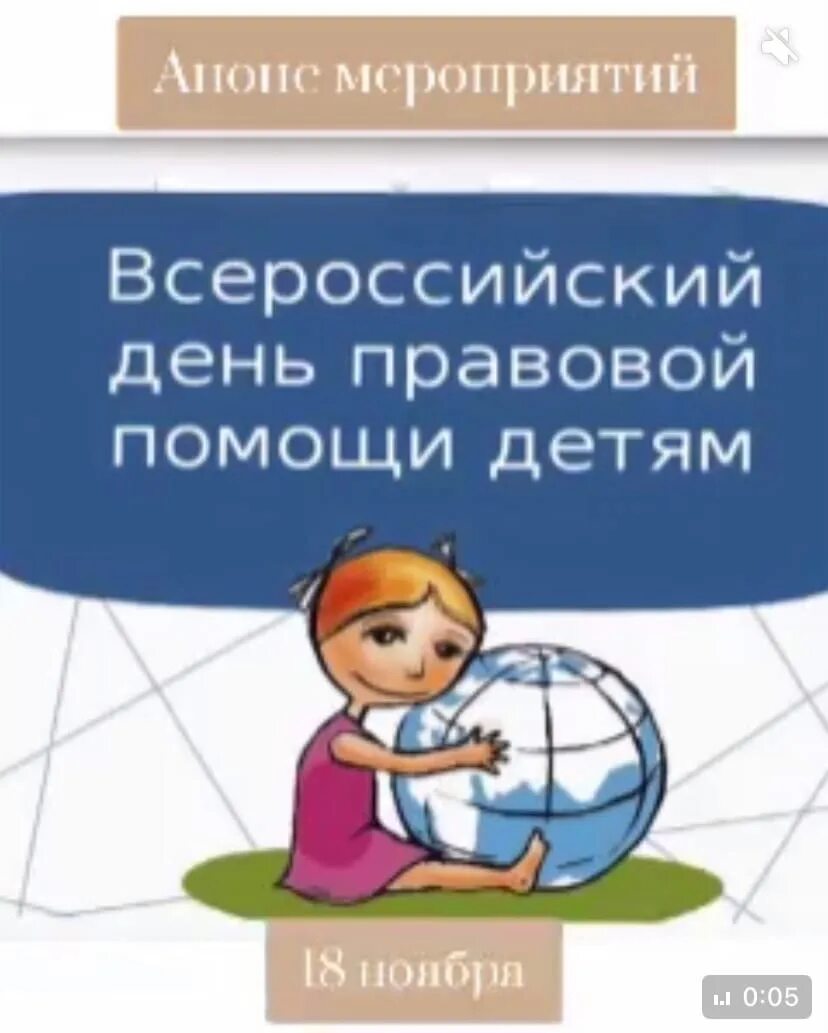 День правовой помощи. Всероссийский день правовой помощи детям. Картинки день правовой помощи детям 20 ноября. День бесплатной юридической помощи детям. Всероссийский день правовой