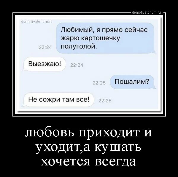 Мотиваторы смешные. Шуточные демотиваторы. Демотиваторы свежие. Анекдоты приколы демотиваторы. Приходит и уходит а кушать хочется всегда