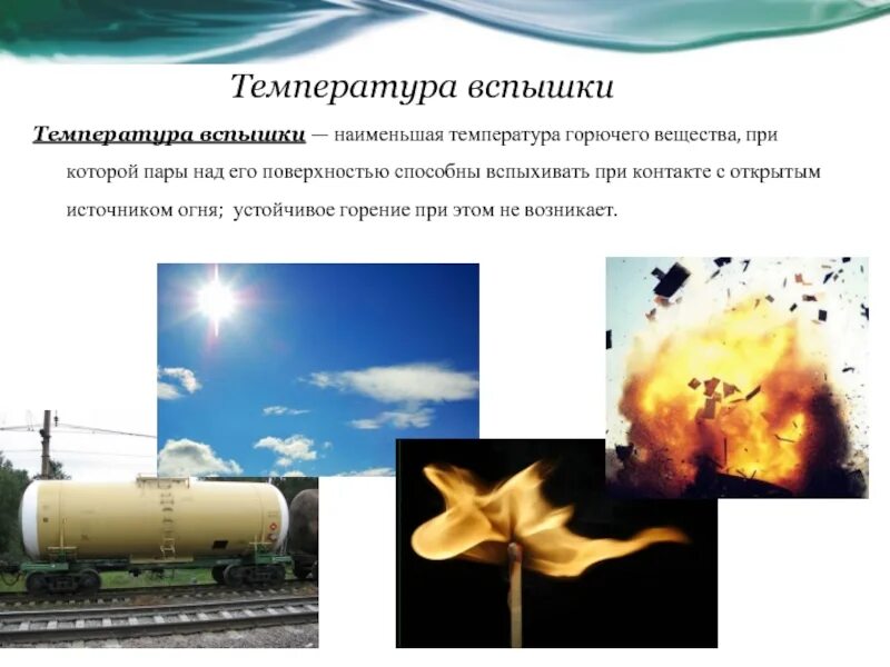 Загрязнение воздуха картинки. Температура вспышки воспламенения и самовоспламенения. Deepwater horizon разлив нефти. Нефть вспышка. Температура самовоспламенения нефтепродуктов.