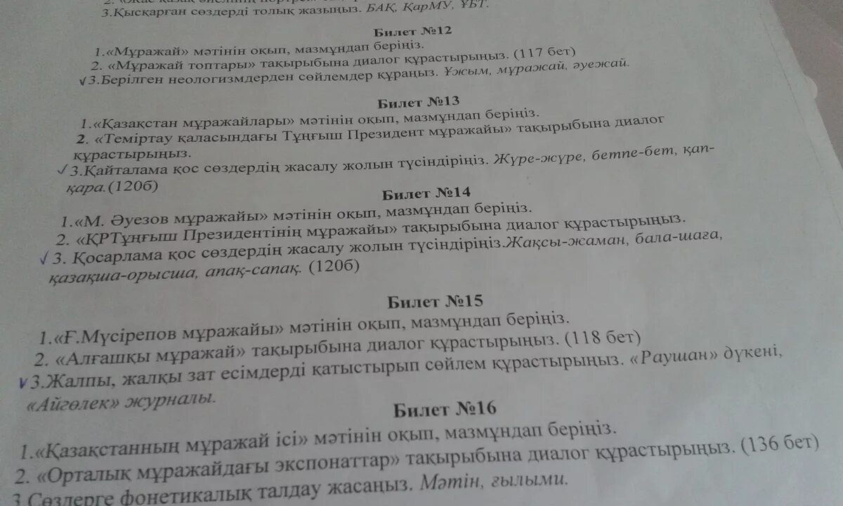 Билет 9 вопрос 6. Ответ на 14 билет. Билет 15. Билет №13. Билеты и ответы история 9 класс.