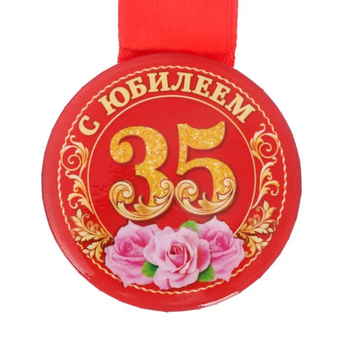 Даты юбилеев дня рождения. Медаль "с юбилеем 70 лет". Круглые юбилейные даты. Круглые юбилейные даты. Медаль юбиляру 60 лет.