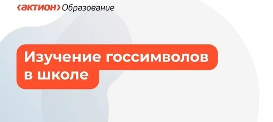 Актион обучение. Актион образование логотип. Актион личный кабинет.