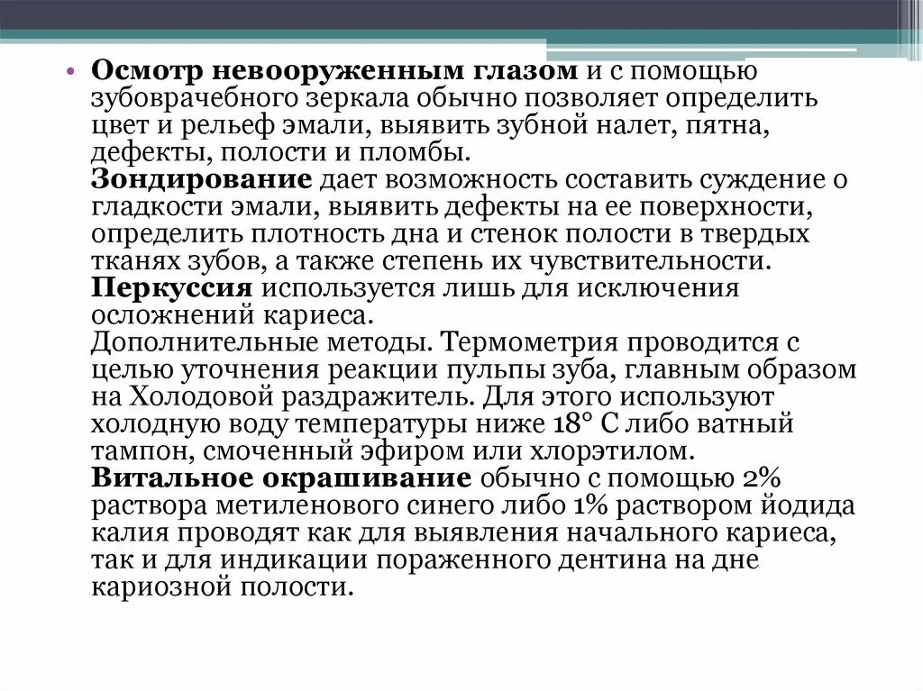 Методы диагностики твердых тканей зуба. Объективное обследование пациента схема. Классификация отбеливания. Методика зондирования зуба. Дополнительные методы обследования пациента.