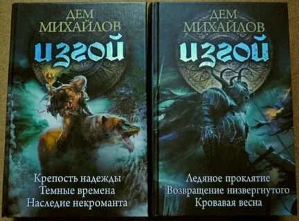Читать ледяное проклятие