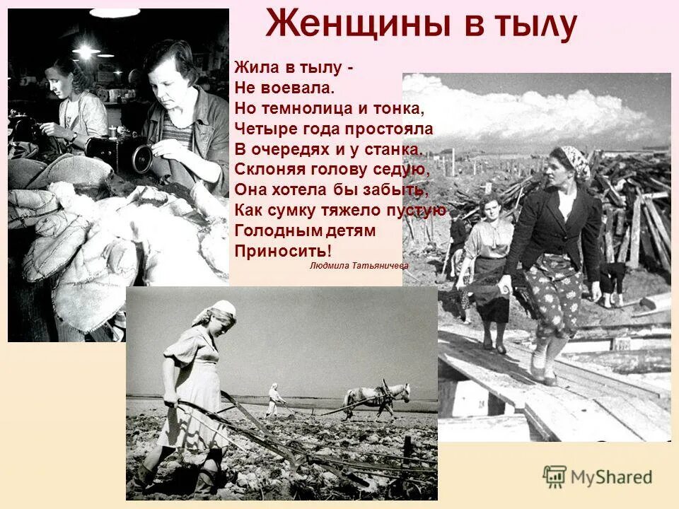 Как люди помогали во время войны. Женщины на войне в тылу. Подвиг тружеников тыла в ВОВ.