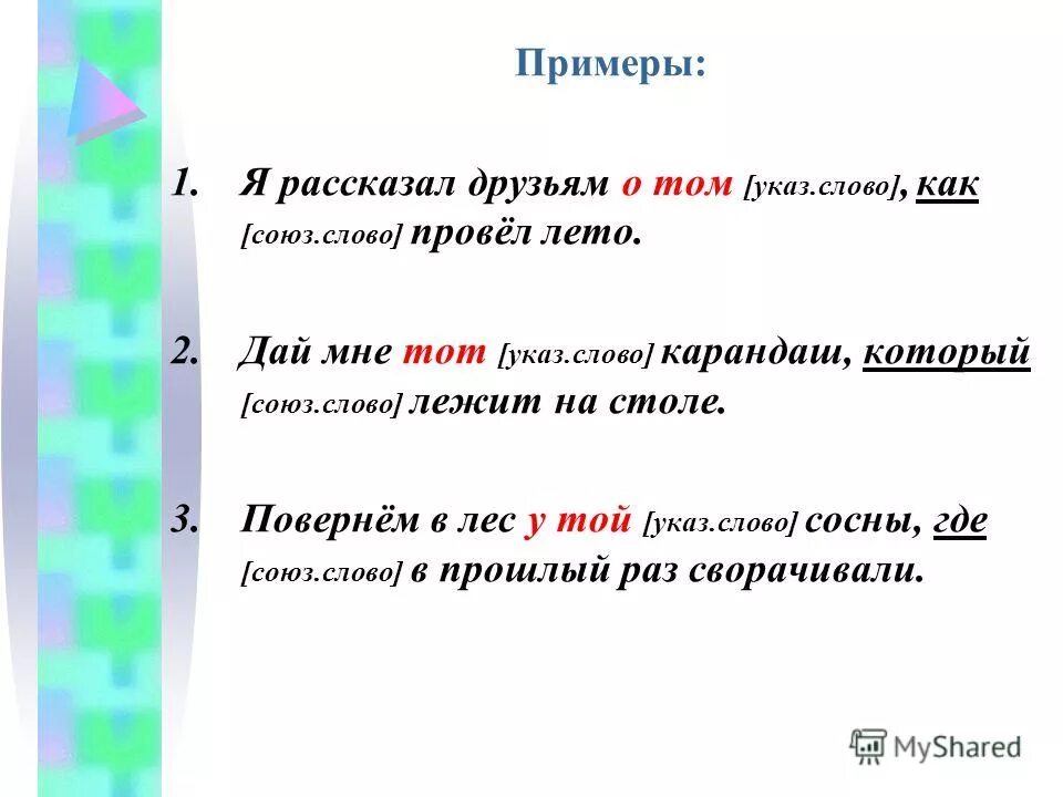 примеры предложений с указательными словами