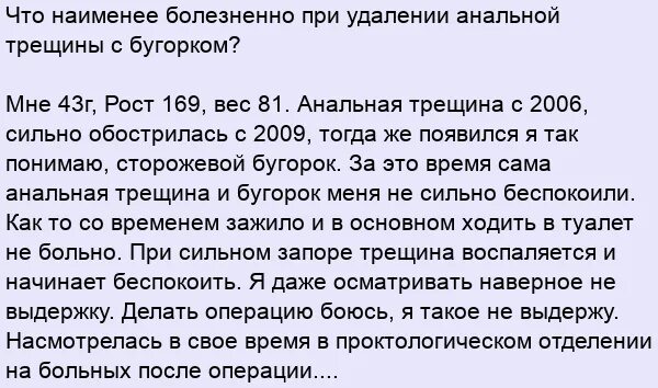 Трещины анальнальная. Анальная трещина сторожевой бугорок. Операция по иссечению анальной трещины. Сторожевой бугорок при анальной трещине. Температура от анальной трещины сторожевой бугорок.