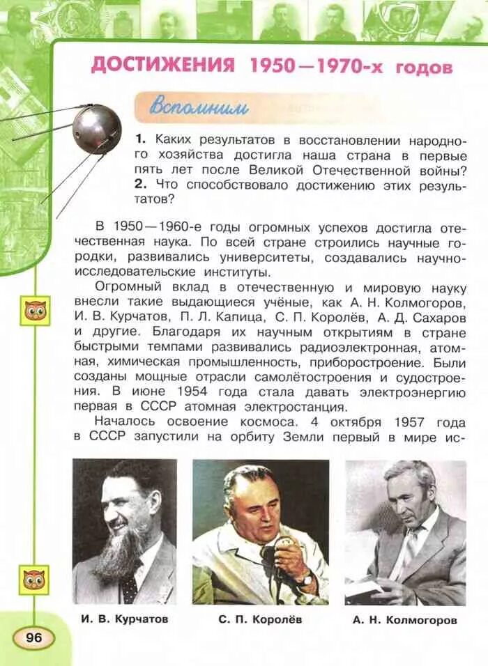 Окружающий мир 4 класс учебник 2 часть Плешаков Новицкая стр 7. Достижение 1950-1970-х годов. Достижения 1950-1970 4 класс.