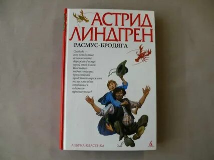 Расмус книги