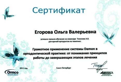 Как правильно валерьевна
