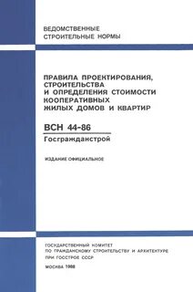 Документы по определению стоимости строительства