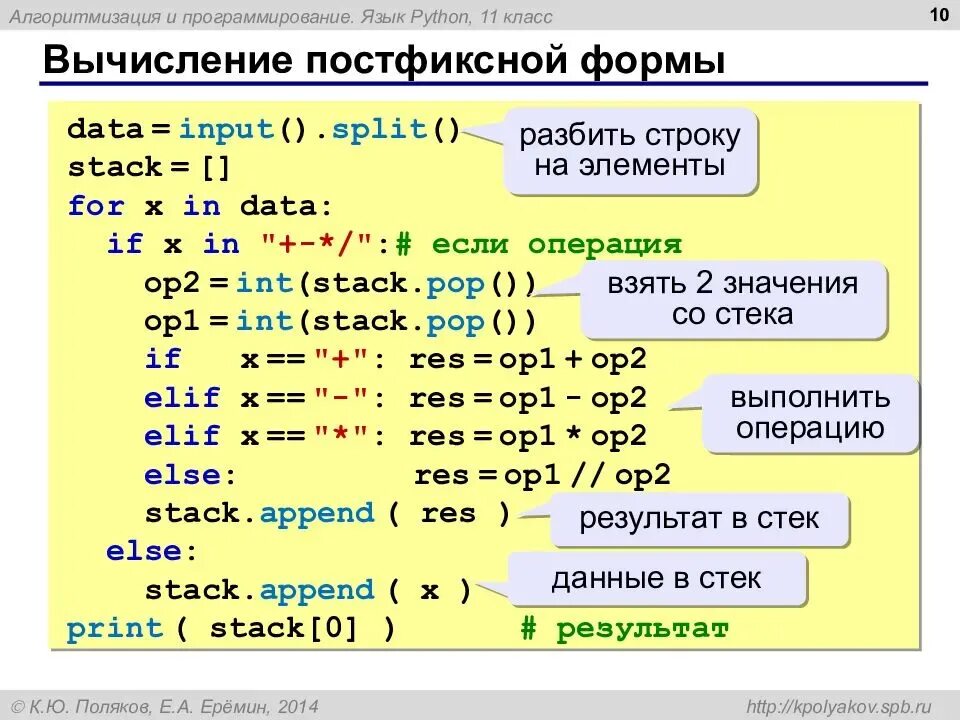 Уроки информатики python. Программирование. Вычисление в программировании. Языки программирования. Программирование на питоне формулы.