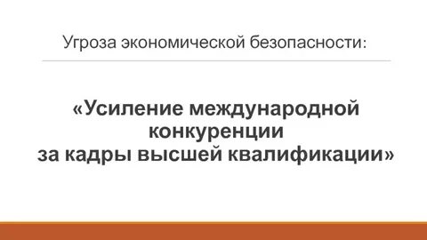 Усиление международной конкуренции