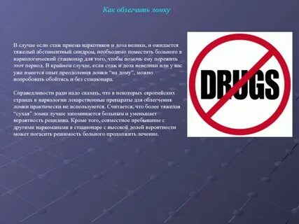 Сухие ломки