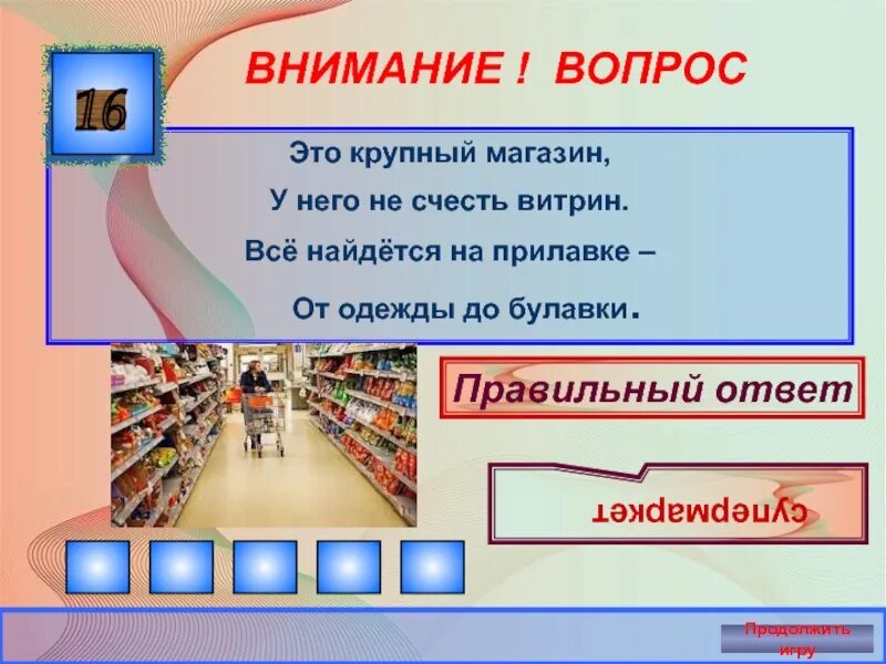 Это крупный магазин у него. Это крупный магазин у него не счесть. Это крупный магазин у него не счесть витрин всё. Крупный. Крупнее это