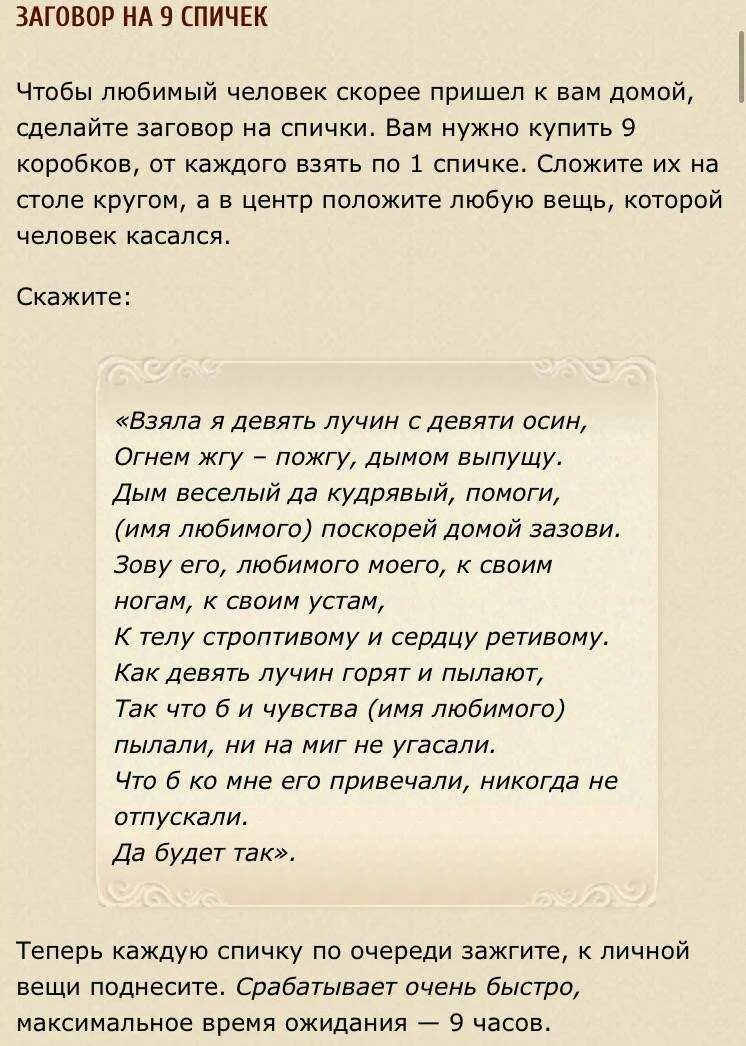 Молитва чтобы любимая тосковала. Заговор на мужа. Сильные заговоры. Молитвы и заговоры сильные на мужа. Сильный заговор на мужа.