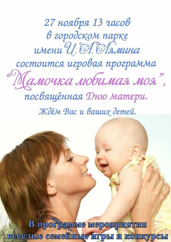 День мамы программа. День мамы программа