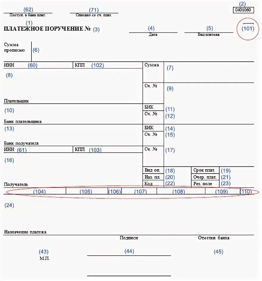 Платежное поручение поля 101-110. Поле 110 в платежном поручении. НДФЛ С отпускных платежка. Поле 101 в платежном поручении.