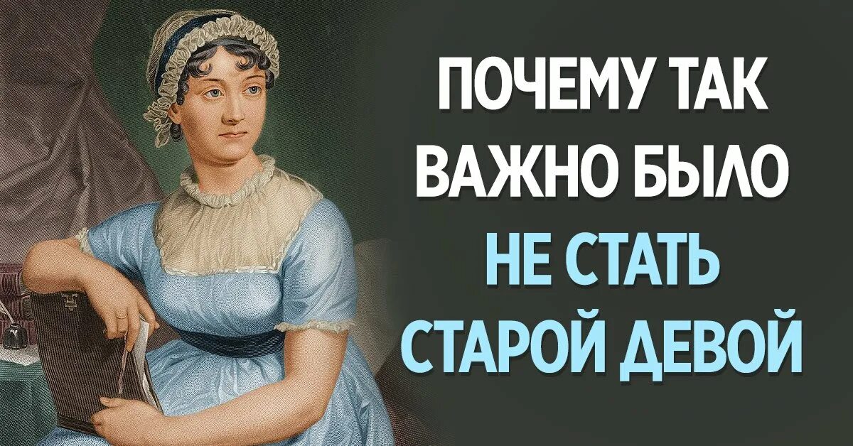 Читать старую деву вызывали