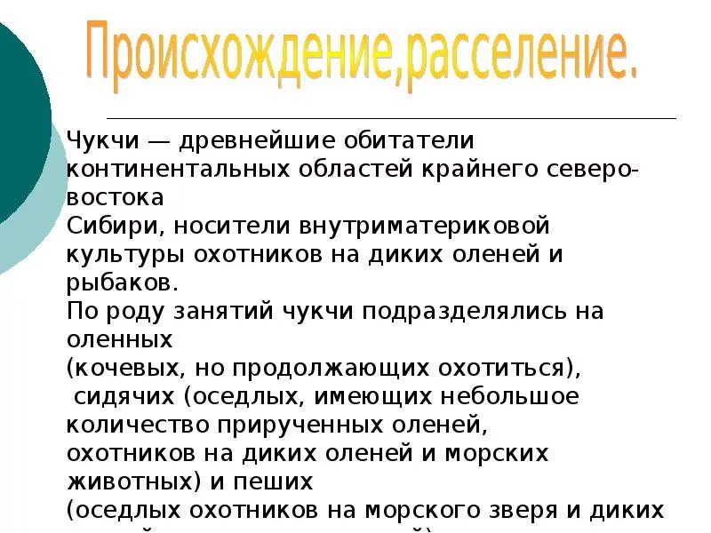 Народ чукчи доклад. Чукчи презентация. презентация на тему чукчи. чукчи кратко.