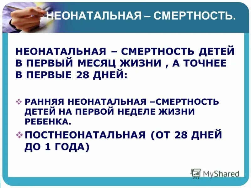 Показатель неонатальной смертности. Неонатальная смертность. Показатель ранней неонатальной смертности. Ранняя неонатальная смертность формула. Коэффициент поздней неонатальной смертности.