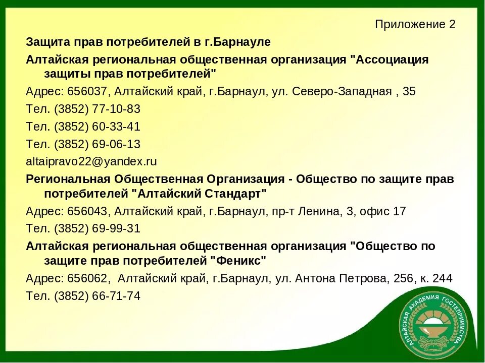 Тест по защите прав потребителей. Отдел по защите прав потребителей. Организации по защите прав потребителей. Общество защиты прав потребителей. Общественные организации по защите прав потребителей.